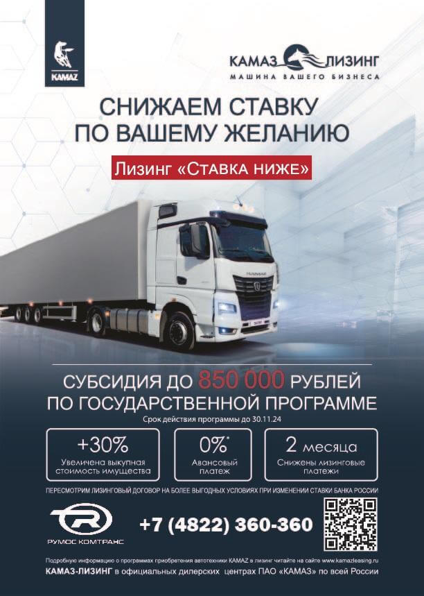 ЛИЗИНГ КАМАЗ Тверь: Ставка ниже