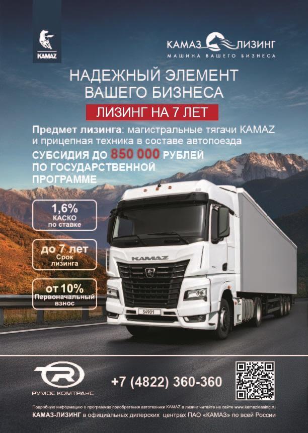 ЛИЗИНГ КАМАЗ Тверь: Господдержка на 7 лет