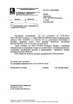 Подтверждение ПАО «КАМАЗ»